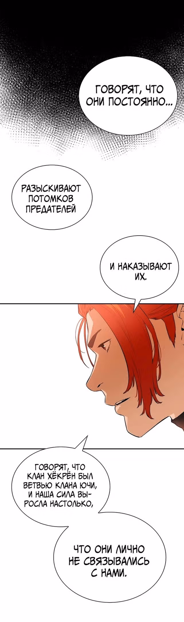 Воин - злодей! — Том 2 · Глава 73, страница 41