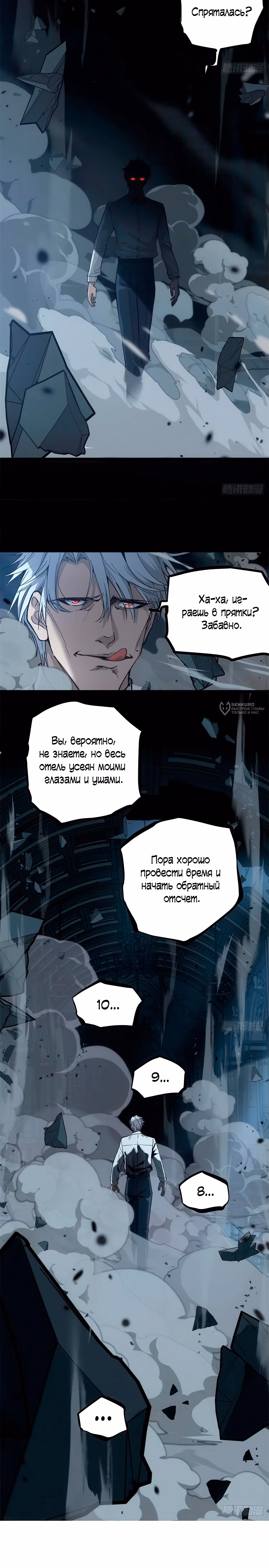 Страж Десяти Тысяч миров — Том 1 · Глава 35, страница 11