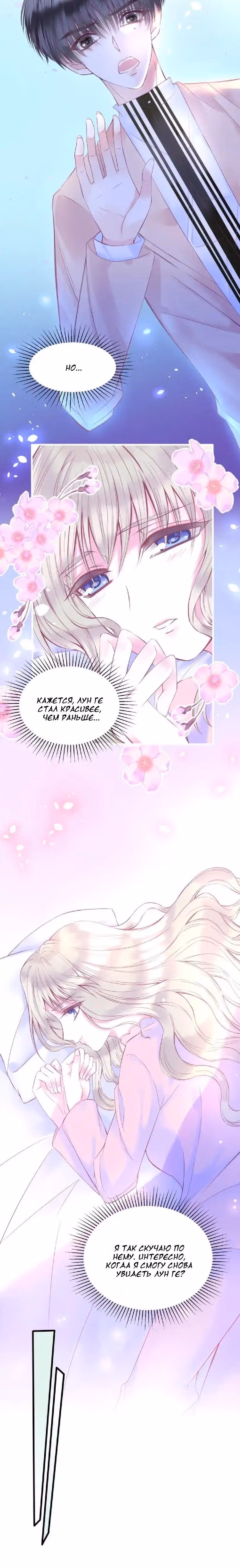 Тлеющие перья — Том 1 · Глава 6, страница 3