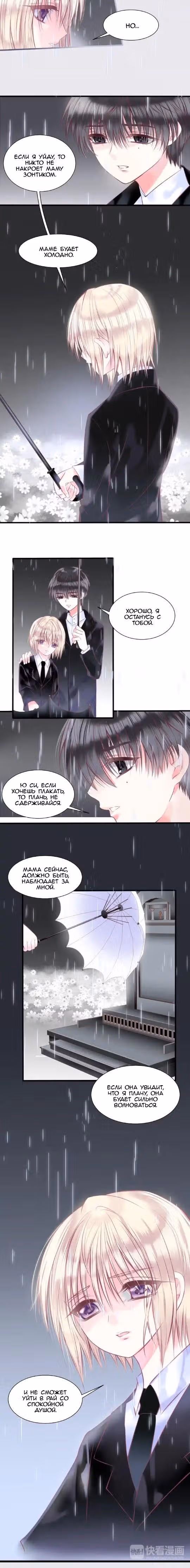 Тлеющие перья — Том 1 · Глава 6, страница 8