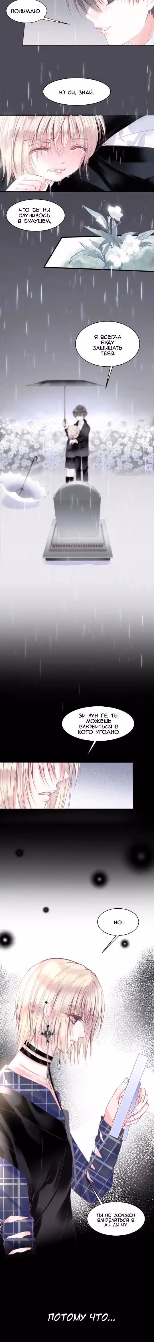 Тлеющие перья — Том 1 · Глава 6, страница 10