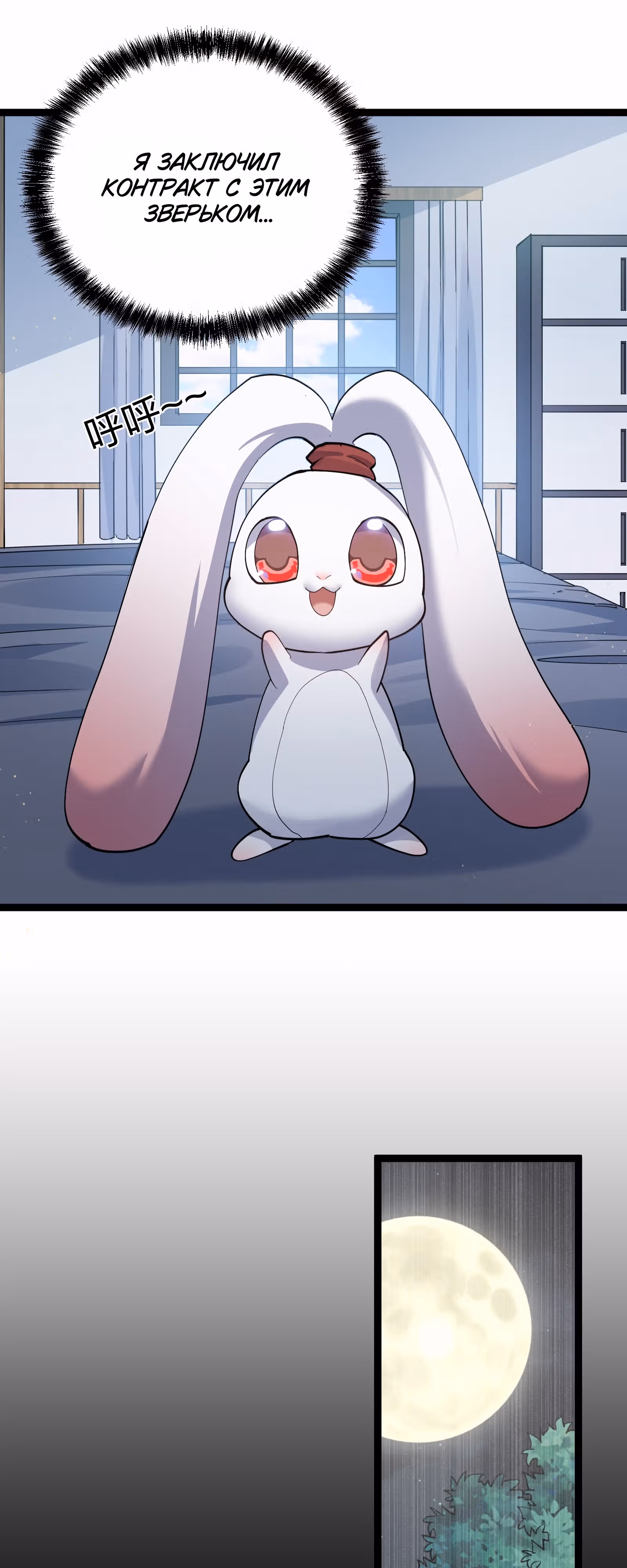 Мир поверил в то, что я - финальный босс — Том 1 · Глава 12, страница 25