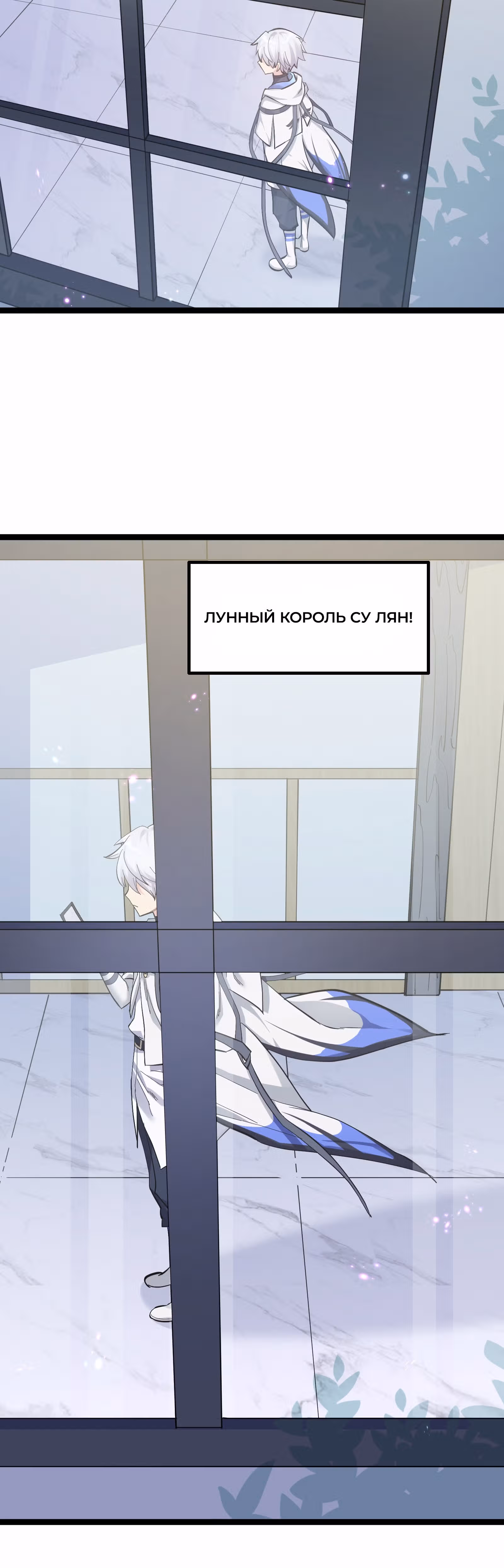 Мир поверил в то, что я - финальный босс — Том 1 · Глава 12, страница 46