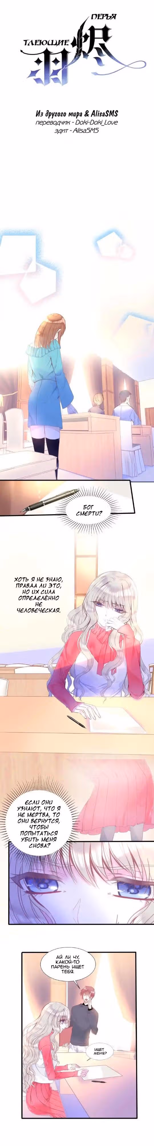 Тлеющие перья — Том 1 · Глава 7, страница 1