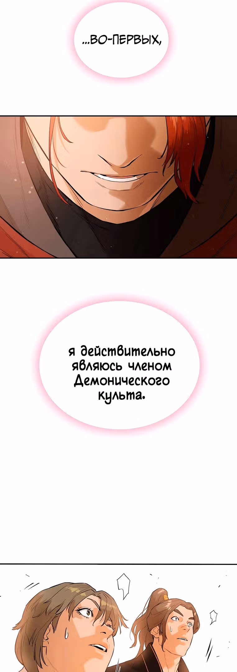 Воин - злодей! — Том 2 · Глава 72, страница 33