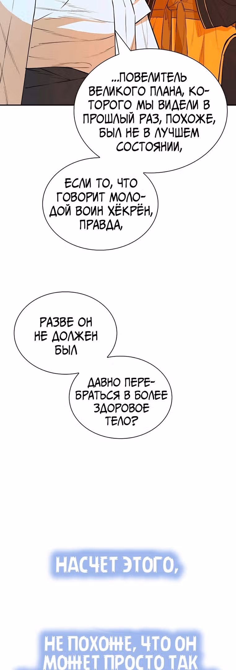 Воин - злодей! — Том 2 · Глава 72, страница 46
