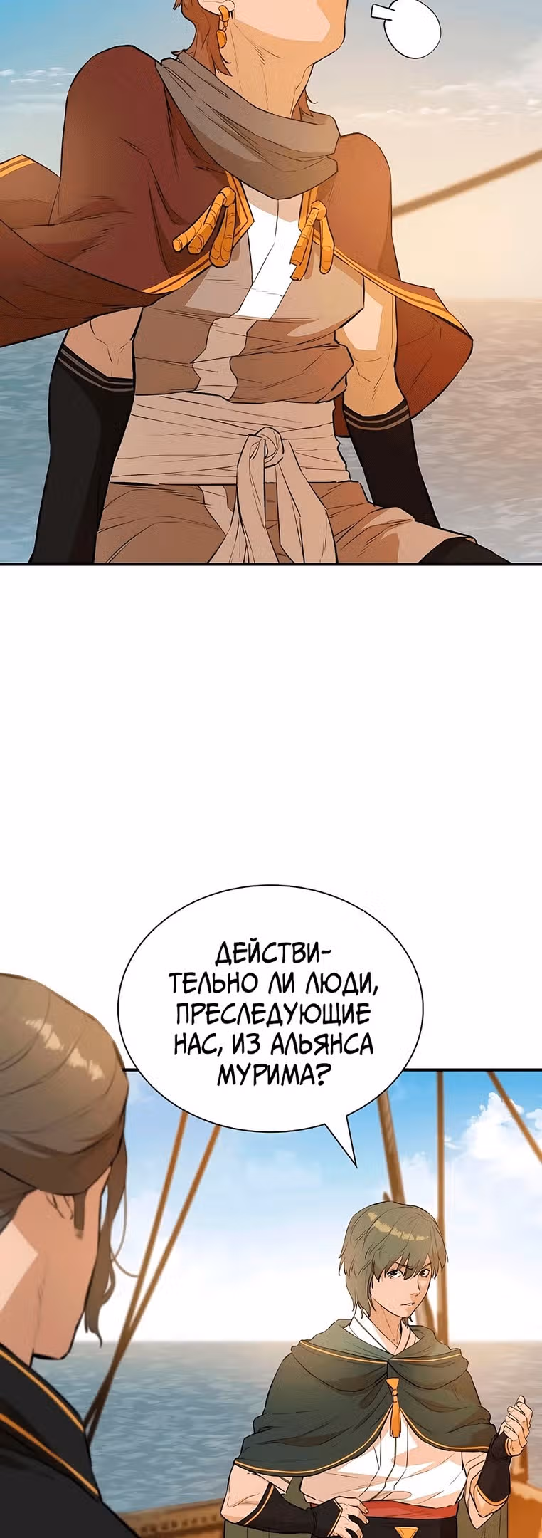 Воин - злодей! — Том 2 · Глава 72, страница 6
