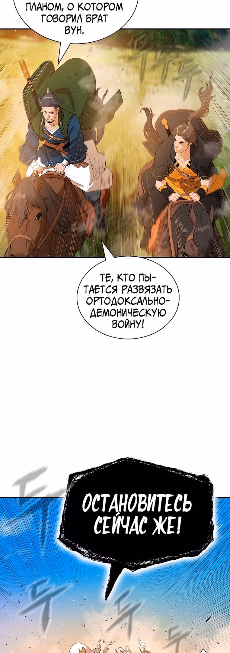 Воин - злодей! — Том 2 · Глава 70, страница 39