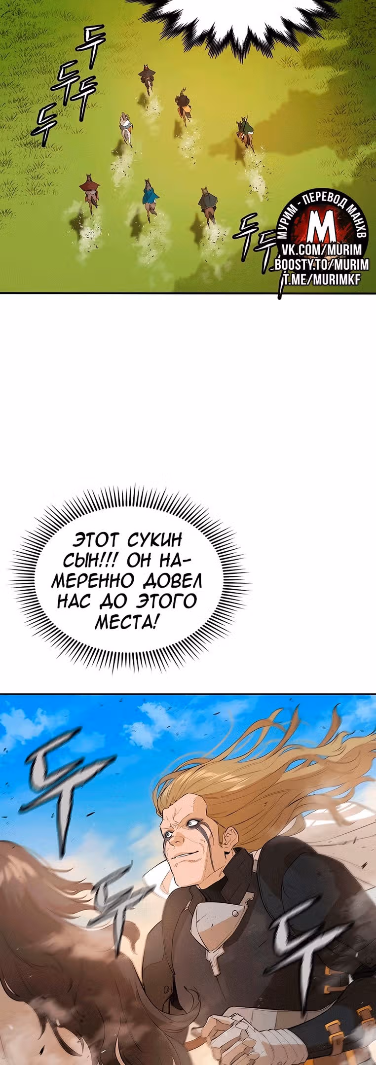 Воин - злодей! — Том 2 · Глава 70, страница 43