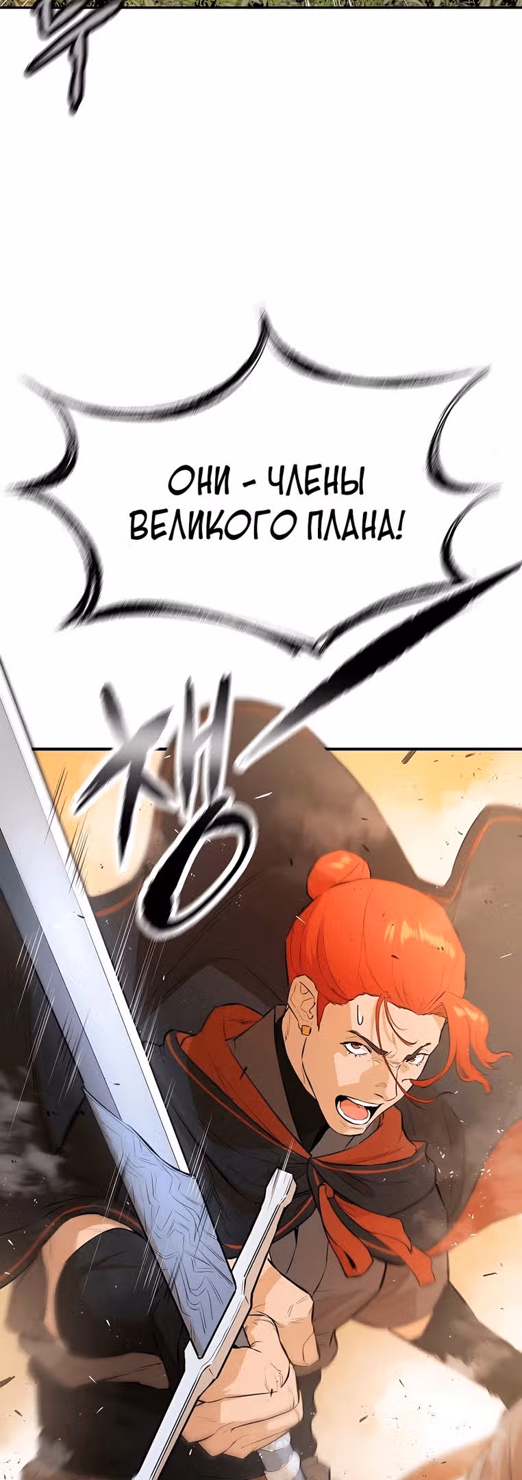 Воин - злодей! — Том 2 · Глава 70, страница 8