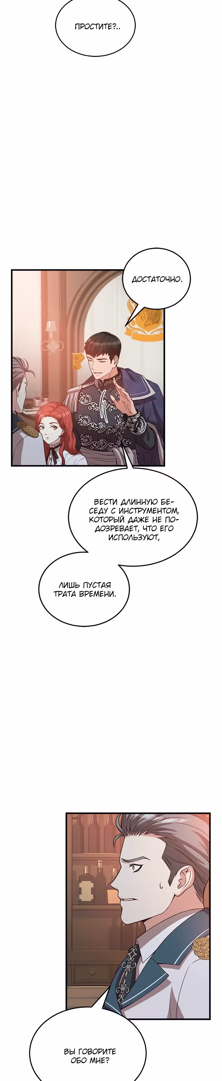 Причина, по которой королю нужен секретарь — Том 1 · Глава 29, страница 15
