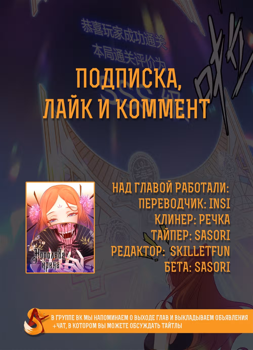 Королева крика — Том 2 · Глава 47, страница 7