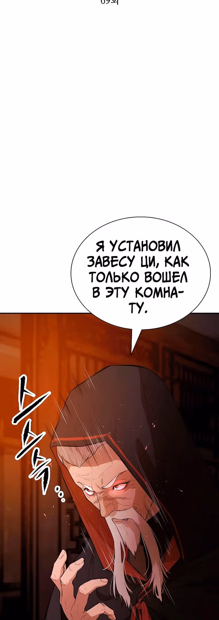 Воин - злодей! — Том 2 · Глава 69, страница 12