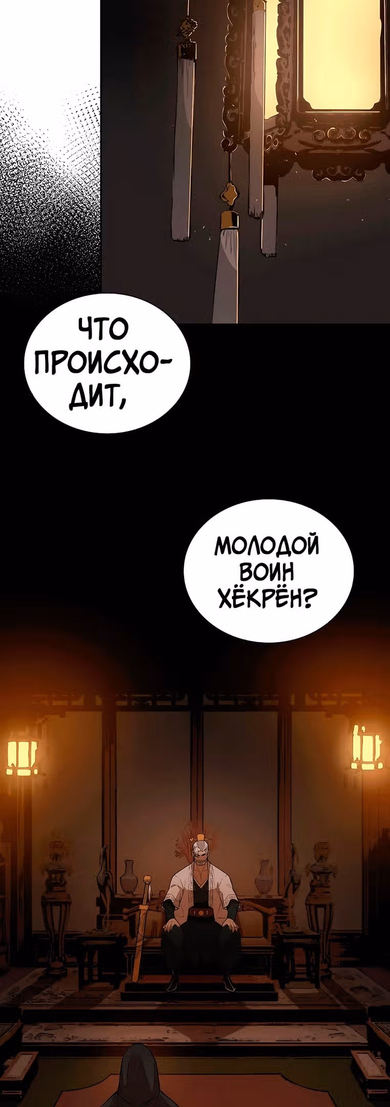 Воин - злодей! — Том 2 · Глава 69, страница 4