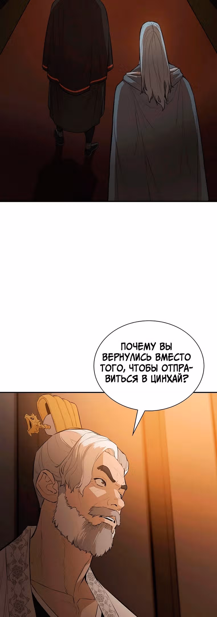 Воин - злодей! — Том 2 · Глава 69, страница 5