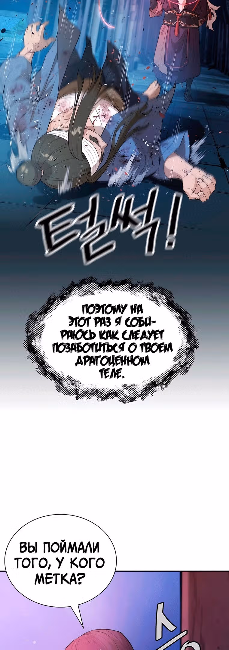 Воин - злодей! — Том 2 · Глава 69, страница 43