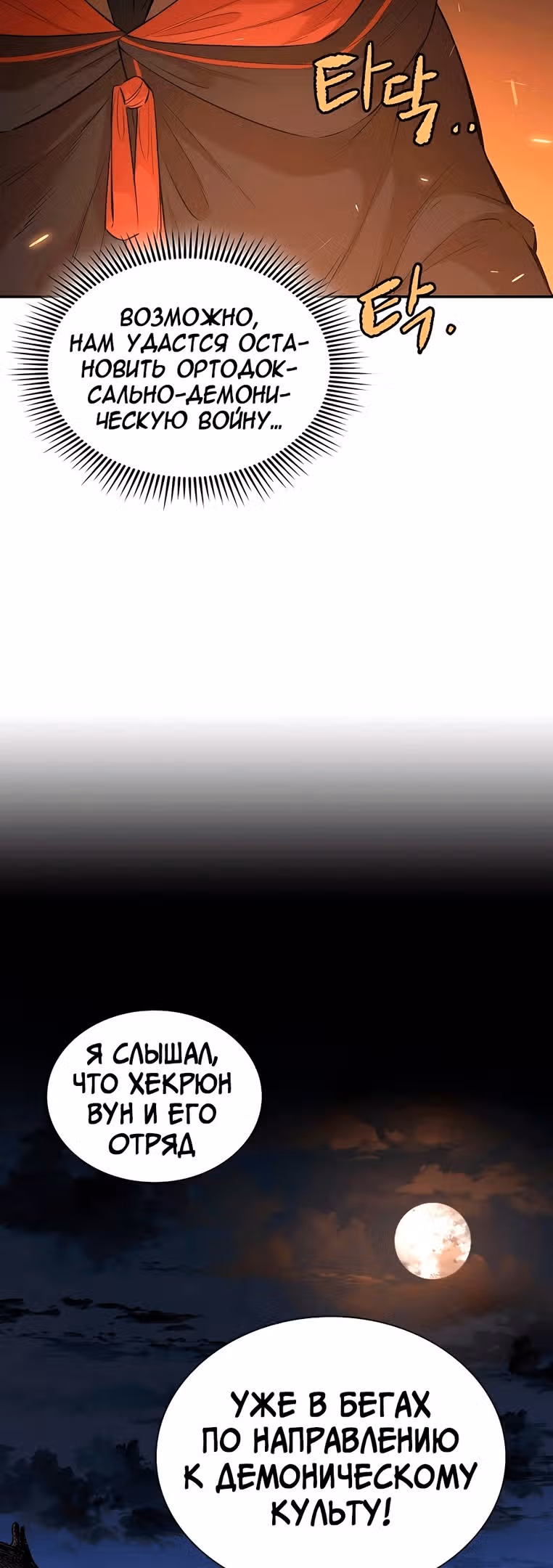 Воин - злодей! — Том 2 · Глава 69, страница 51