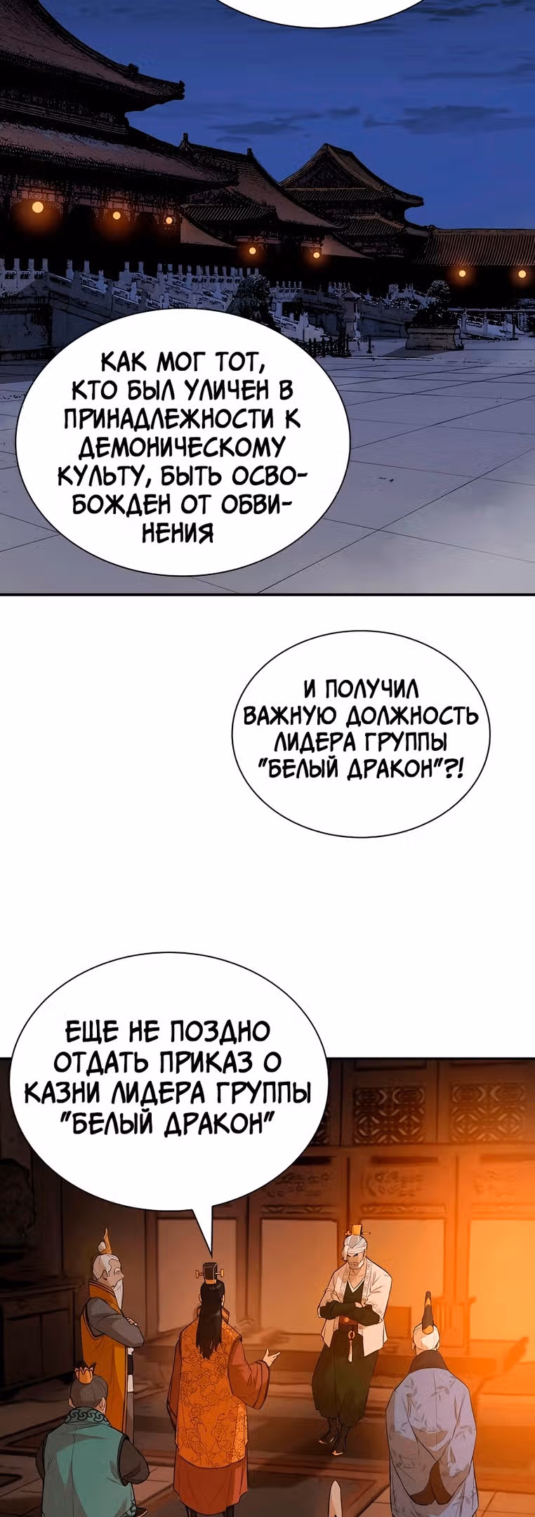 Воин - злодей! — Том 2 · Глава 69, страница 52