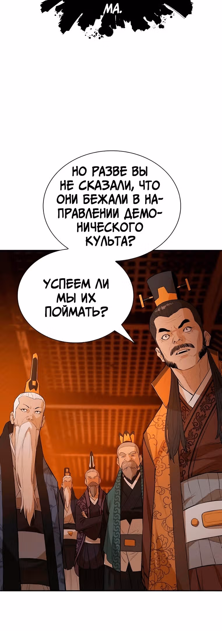 Воин - злодей! — Том 2 · Глава 69, страница 55