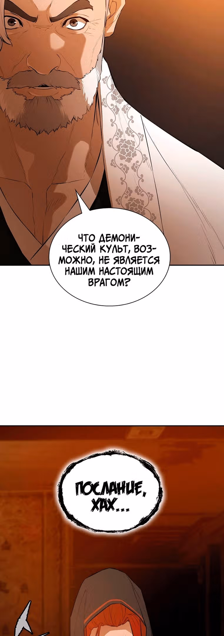 Воин - злодей! — Том 2 · Глава 69, страница 8