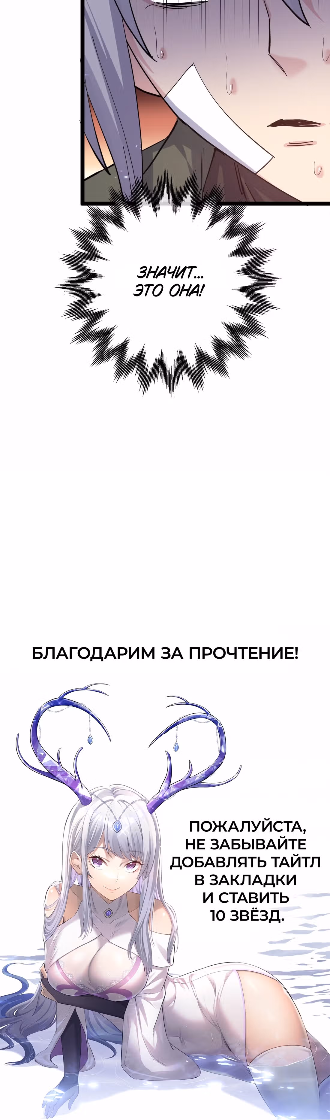 Мир поверил в то, что я - финальный босс — Том 1 · Глава 13, страница 29