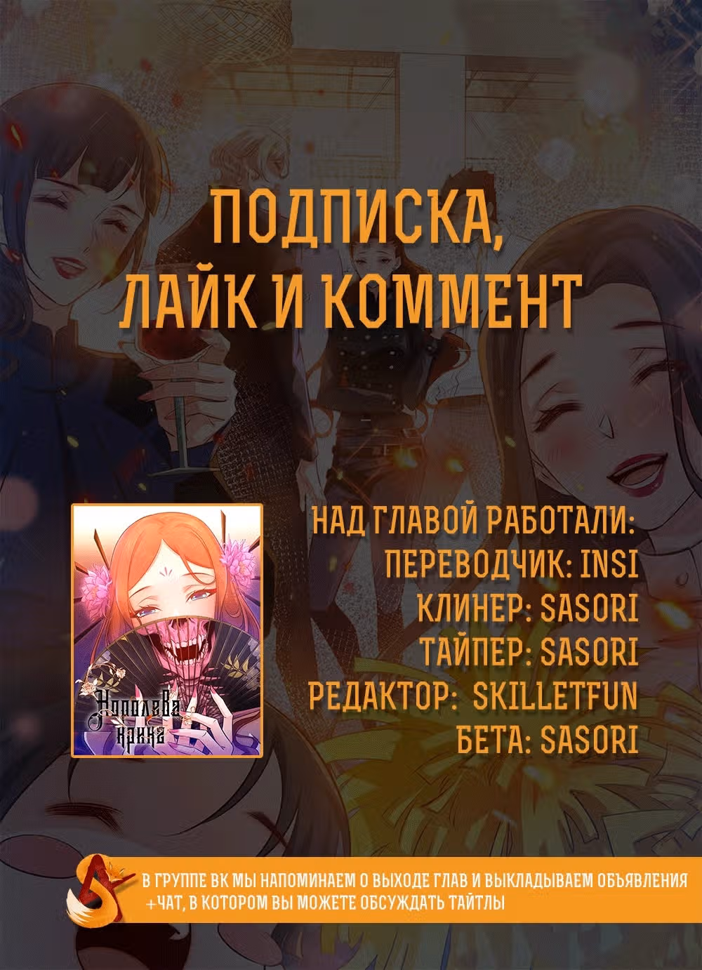 Королева крика — Том 2 · Глава 46, страница 8