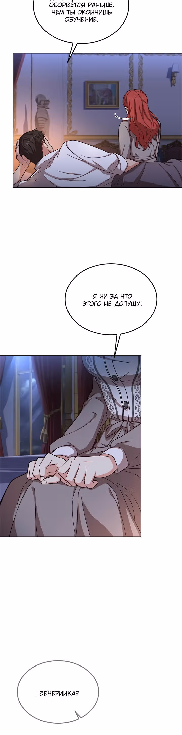 Причина, по которой королю нужен секретарь — Том 1 · Глава 30, страница 24