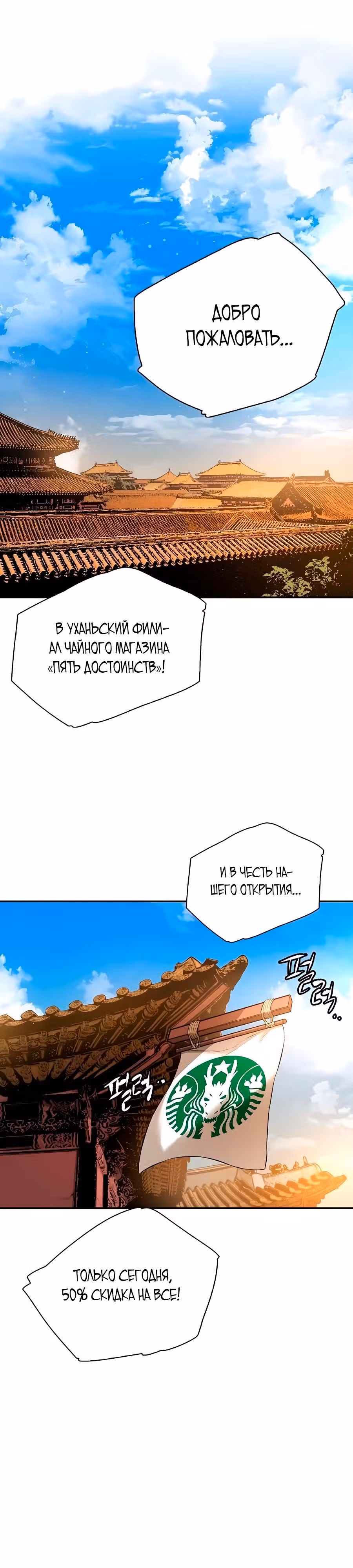 Воин - злодей! — Том 2 · Глава 68, страница 1