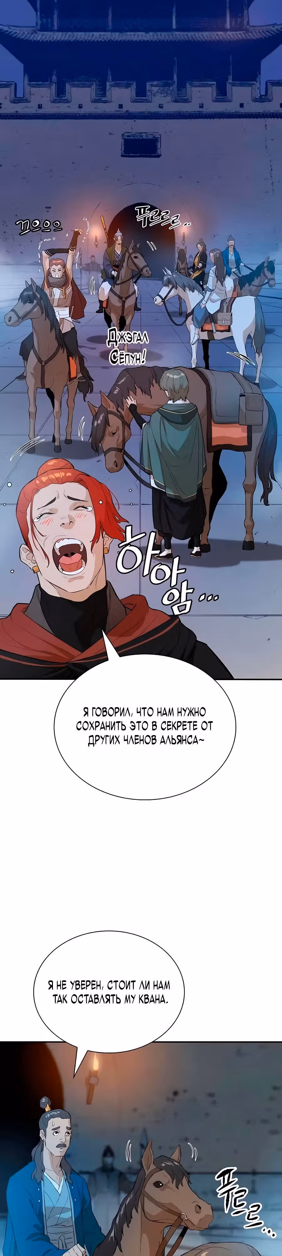 Воин - злодей! — Том 2 · Глава 68, страница 23
