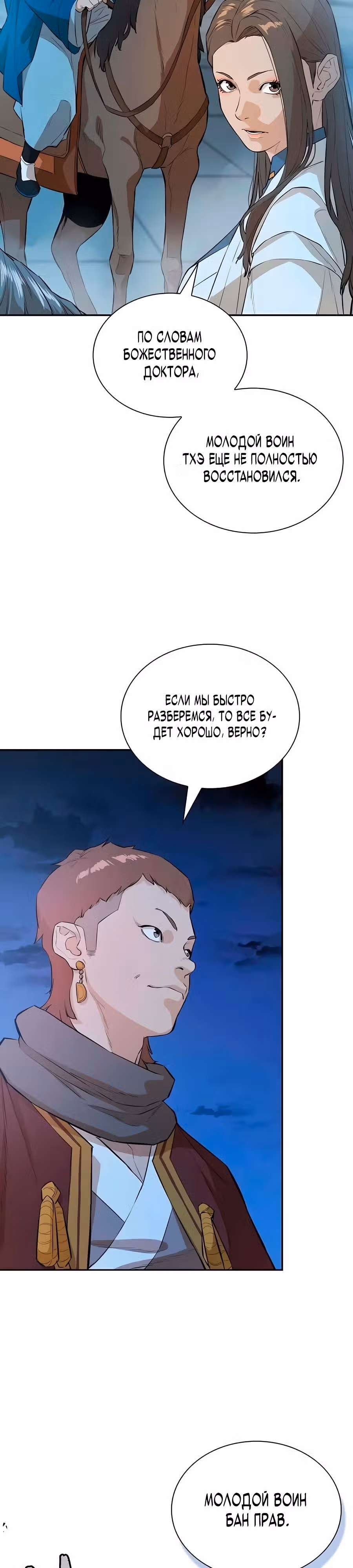 Воин - злодей! — Том 2 · Глава 68, страница 24