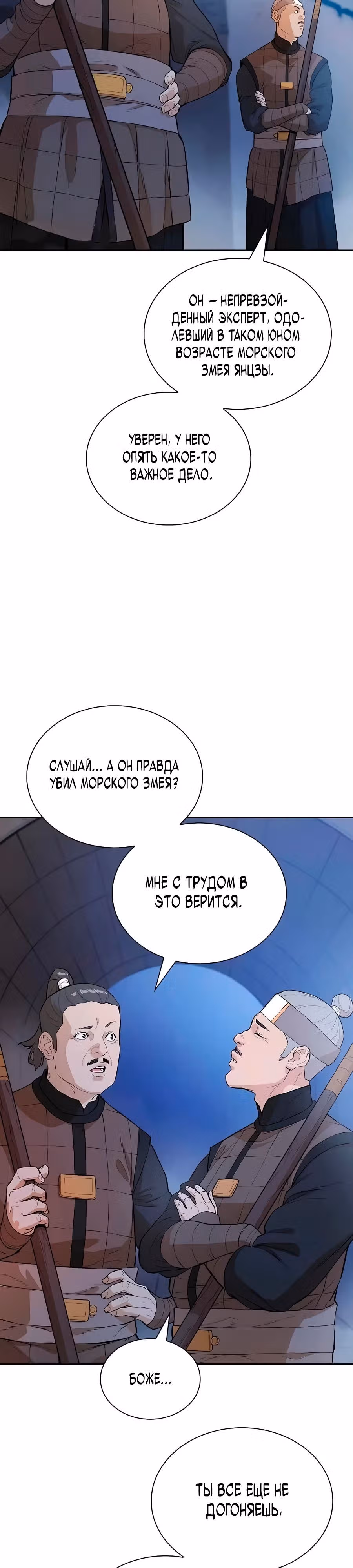 Воин - злодей! — Том 2 · Глава 68, страница 27