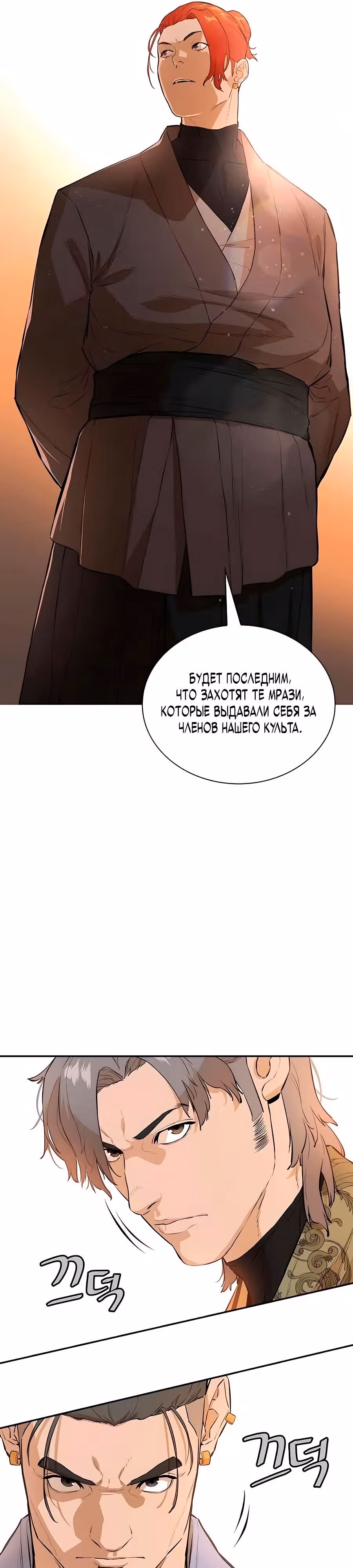 Воин - злодей! — Том 2 · Глава 68, страница 6