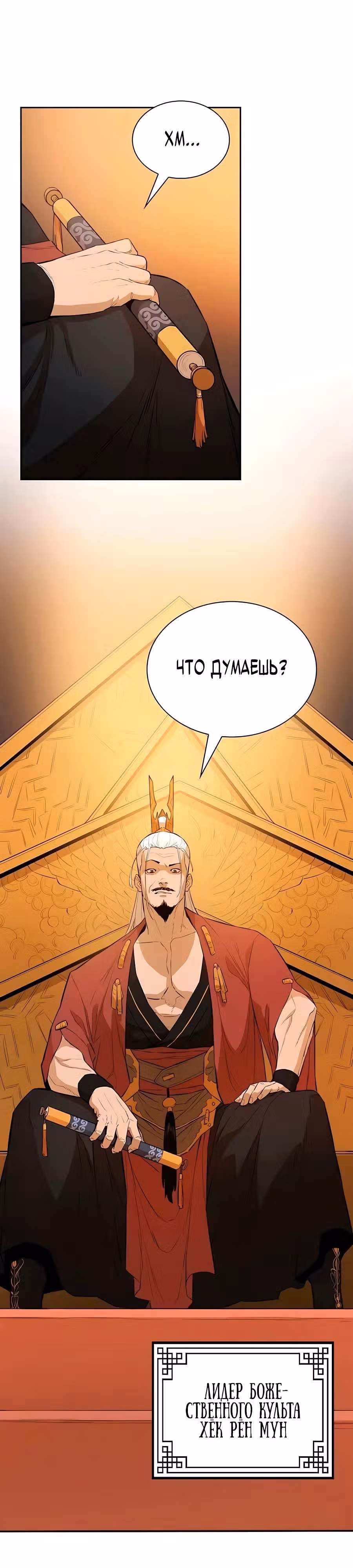 Воин - злодей! — Том 2 · Глава 68, страница 9