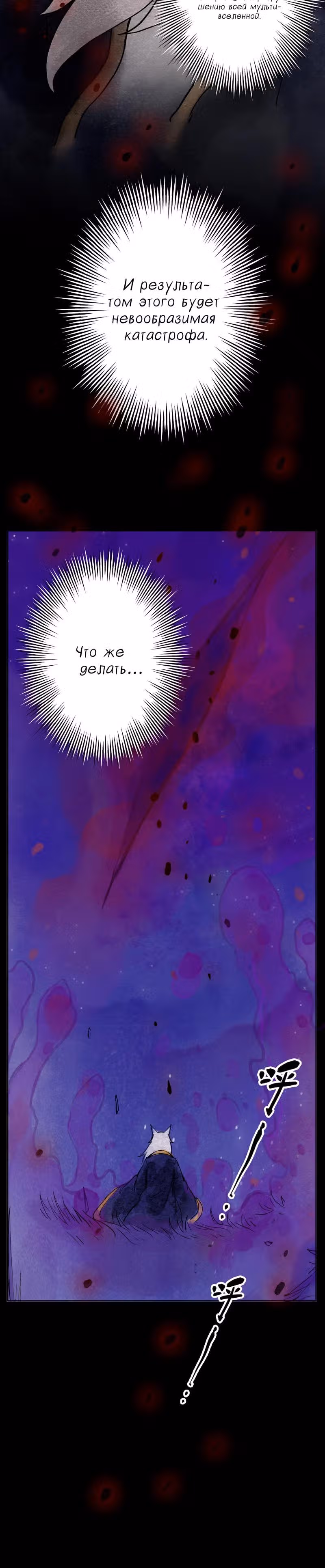 Пять кошек — Том 1 · Глава 2, страница 11