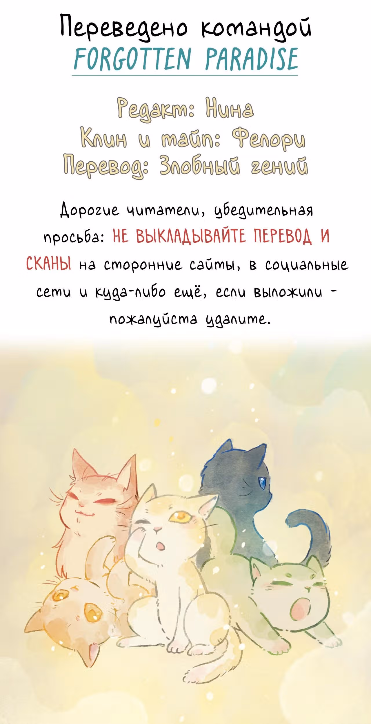 Пять кошек — Том 1 · Глава 2, страница 12