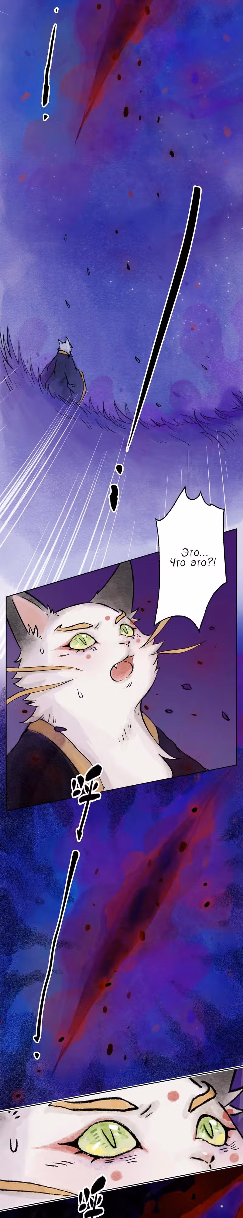 Пять кошек — Том 1 · Глава 2, страница 7