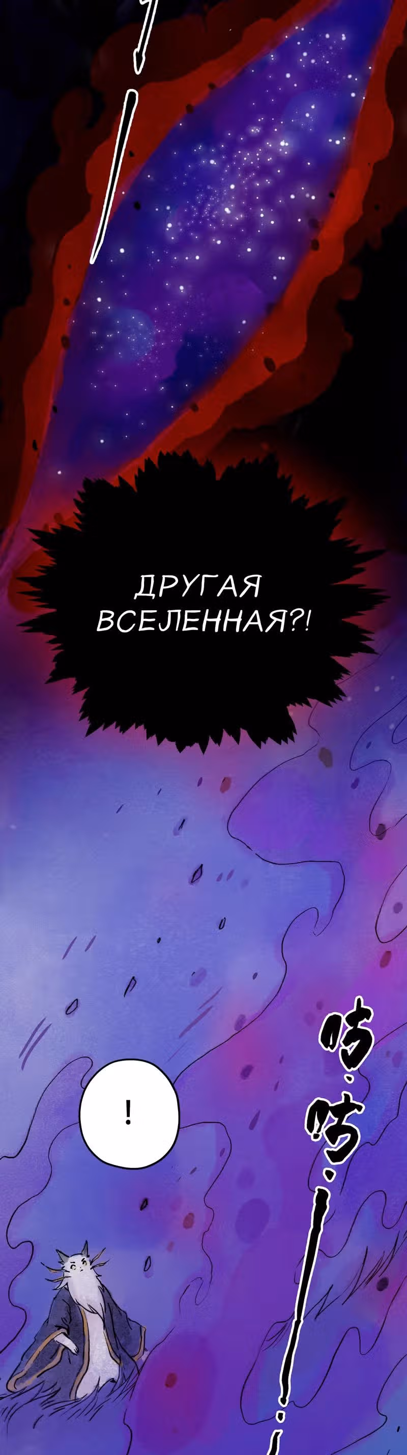 Пять кошек — Том 1 · Глава 2, страница 8