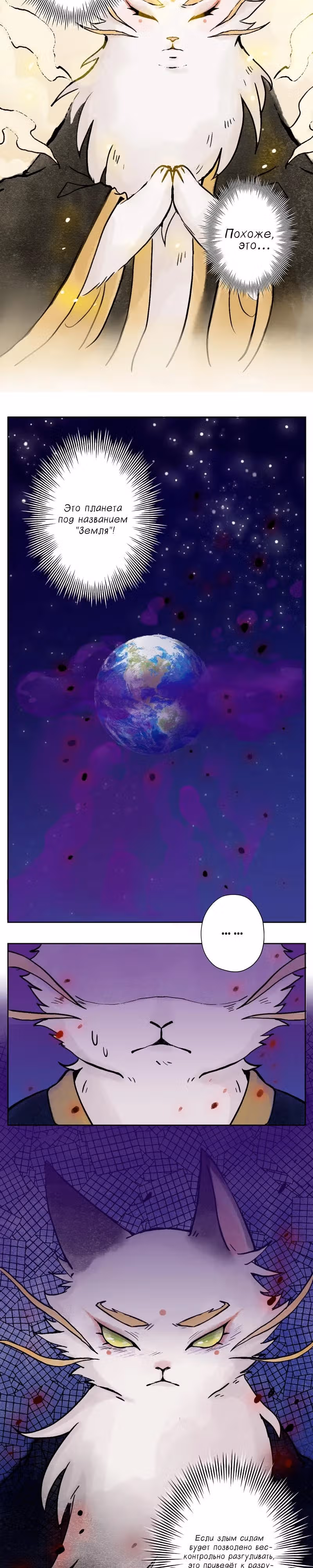 Пять кошек — Том 1 · Глава 2, страница 10