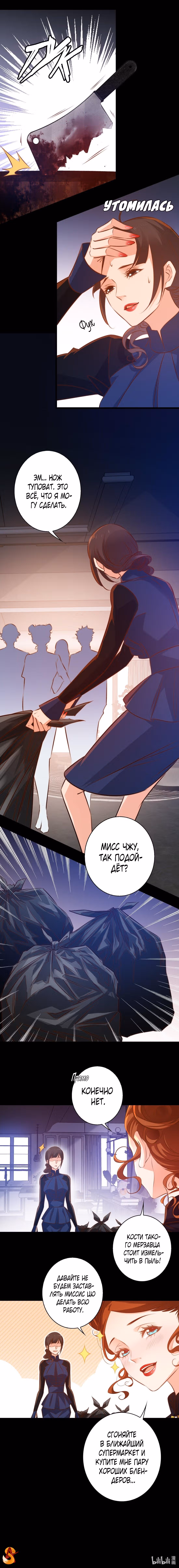 Королева крика — Том 2 · Глава 45, страница 7