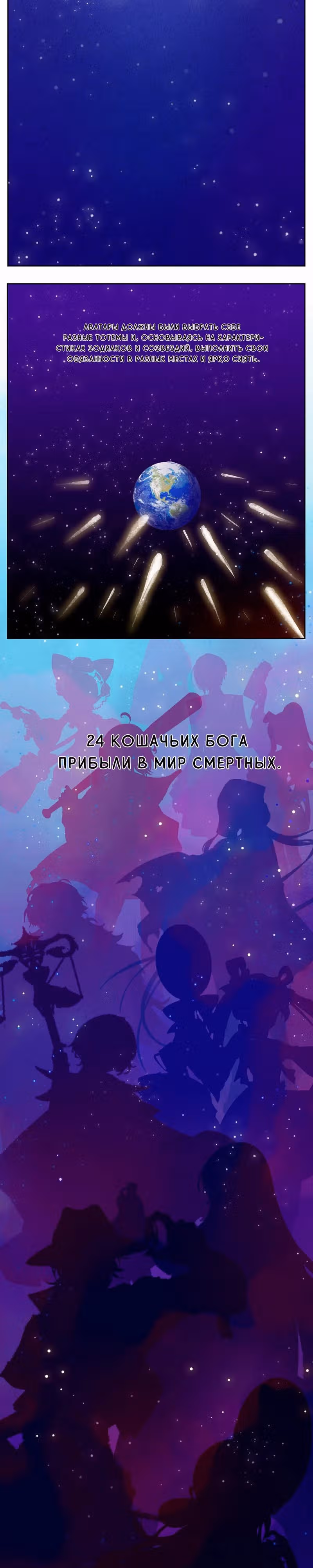 Пять кошек — Том 1 · Глава 3, страница 6