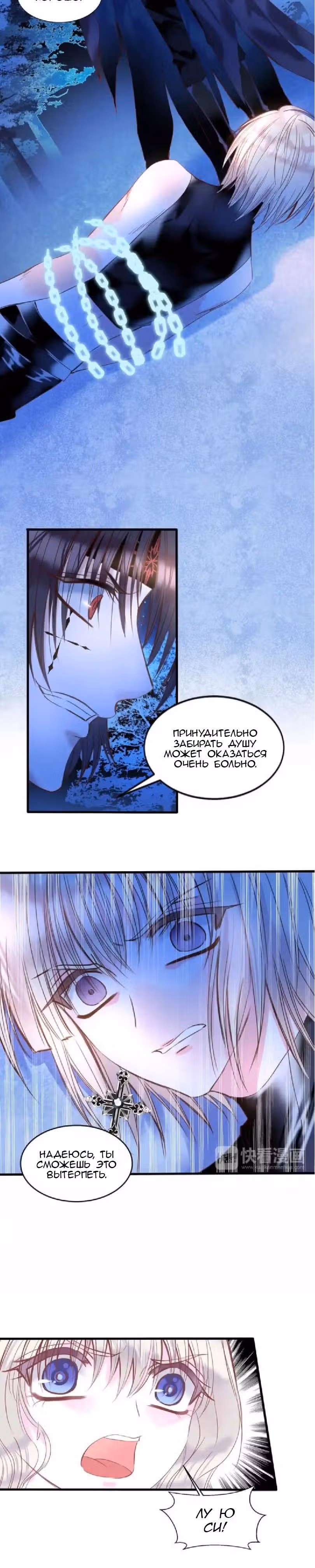 Тлеющие перья — Том 1 · Глава 11, страница 13