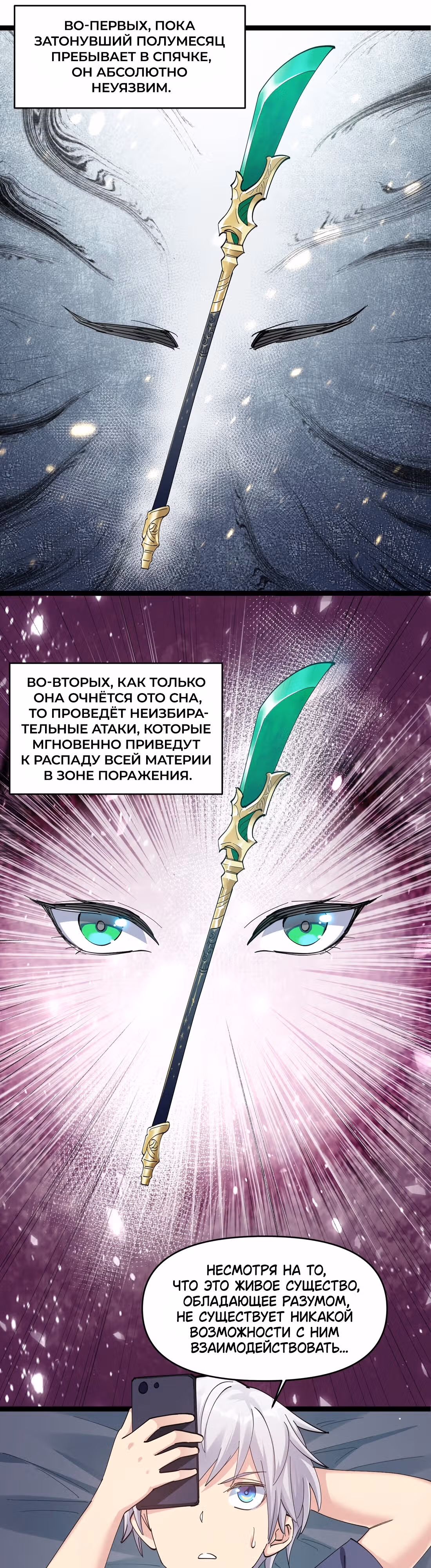 Мир поверил в то, что я - финальный босс — Том 1 · Глава 14, страница 13