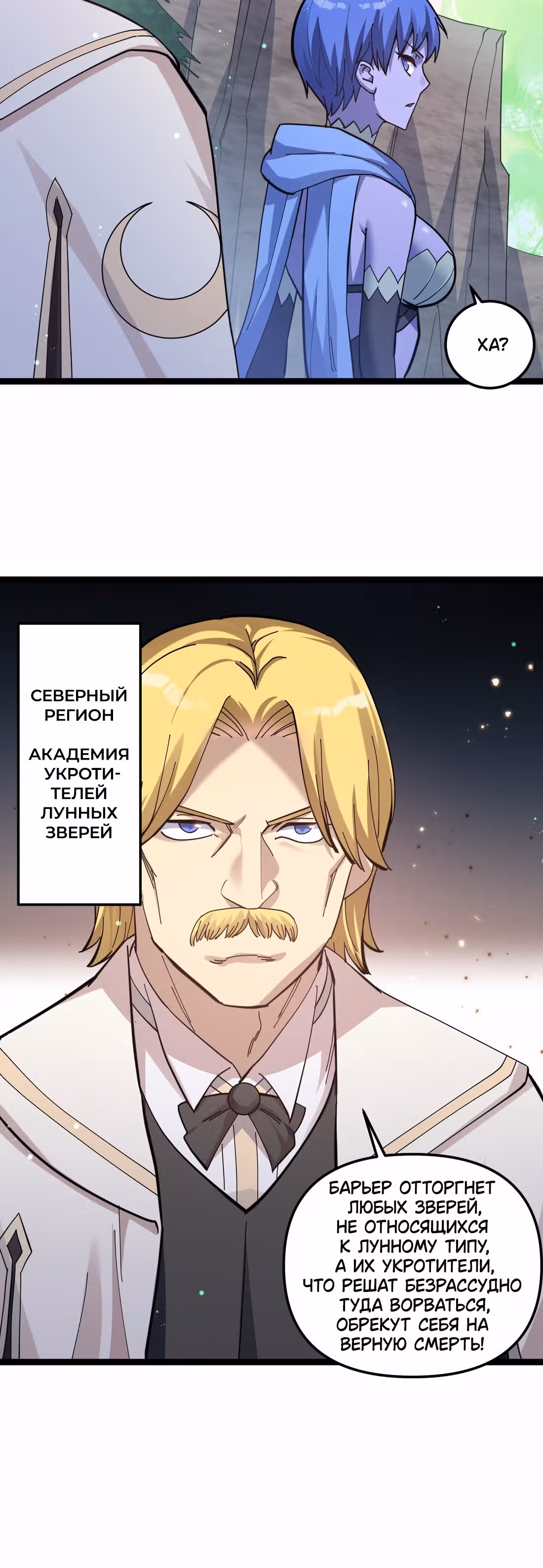 Мир поверил в то, что я - финальный босс — Том 1 · Глава 14, страница 3