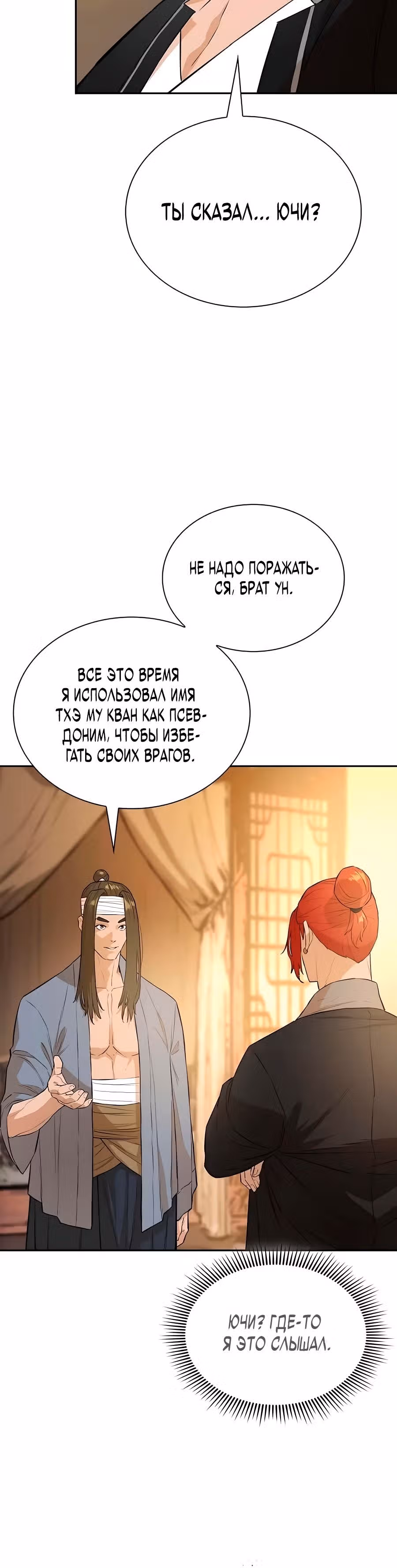 Воин - злодей! — Том 2 · Глава 67, страница 15