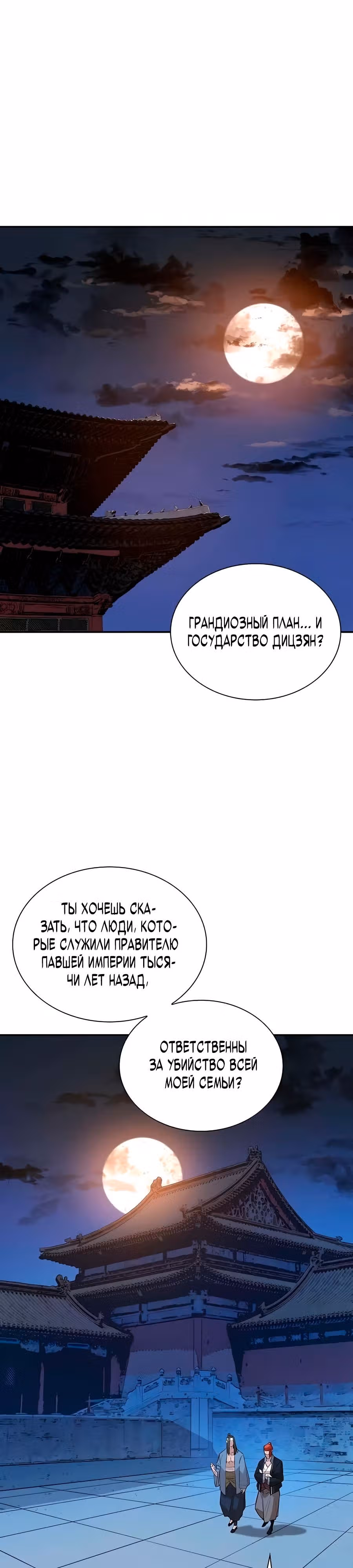 Воин - злодей! — Том 2 · Глава 67, страница 21