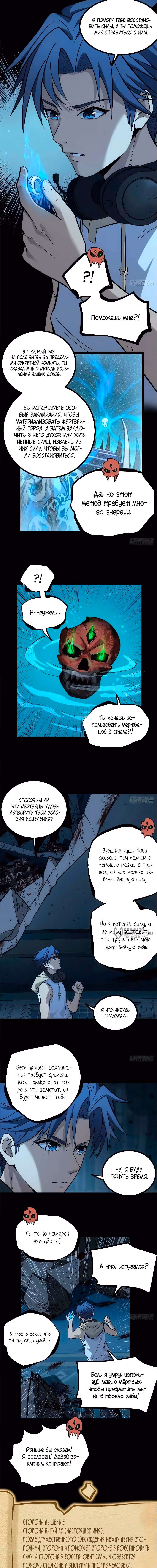 Страж Десяти Тысяч миров — Том 1 · Глава 40, страница 2