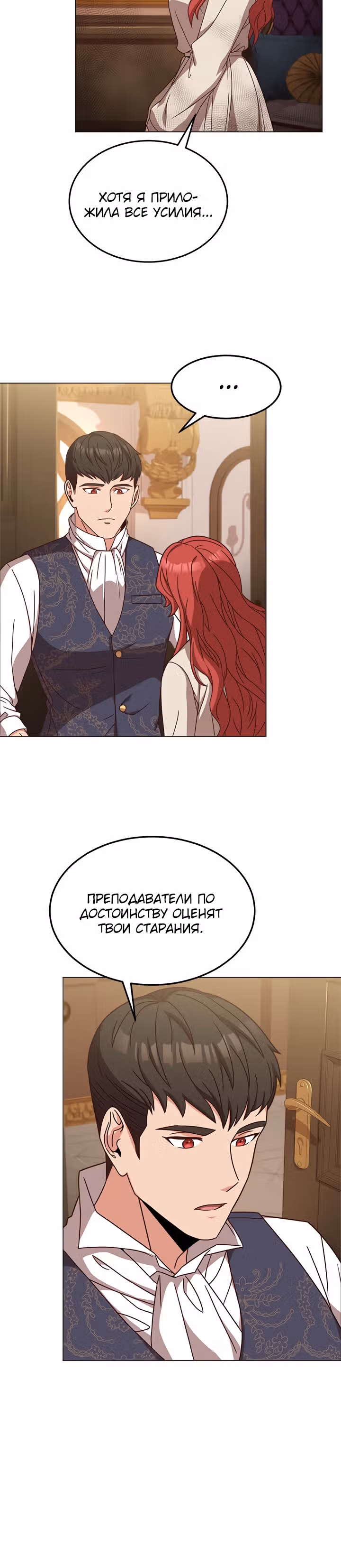 Причина, по которой королю нужен секретарь — Том 1 · Глава 31, страница 18