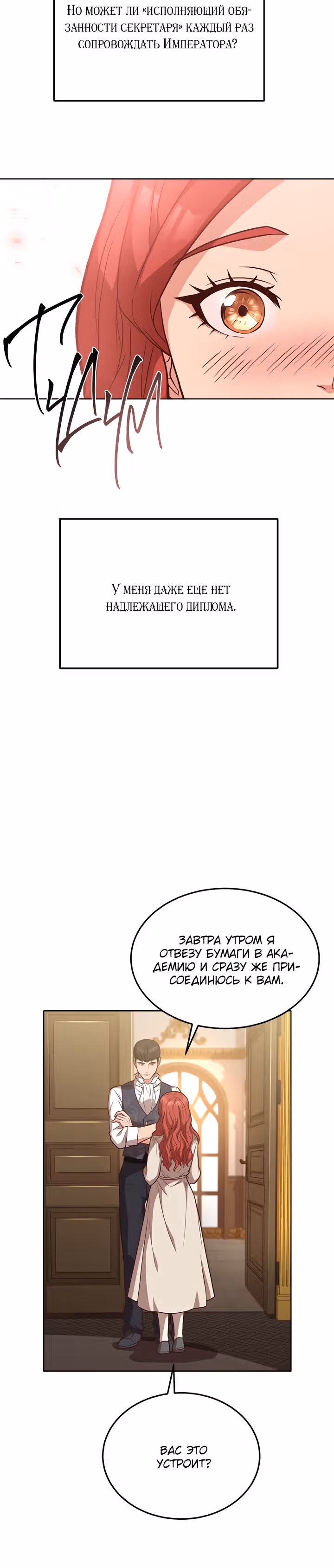 Причина, по которой королю нужен секретарь — Том 1 · Глава 31, страница 21