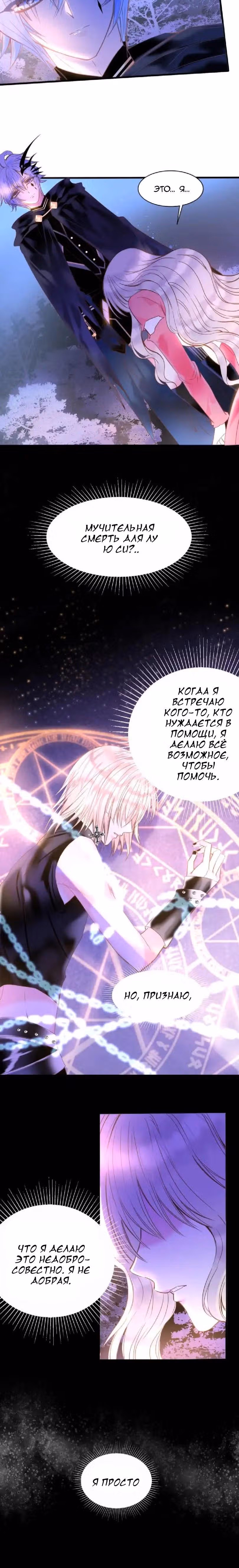 Тлеющие перья — Том 1 · Глава 12, страница 8
