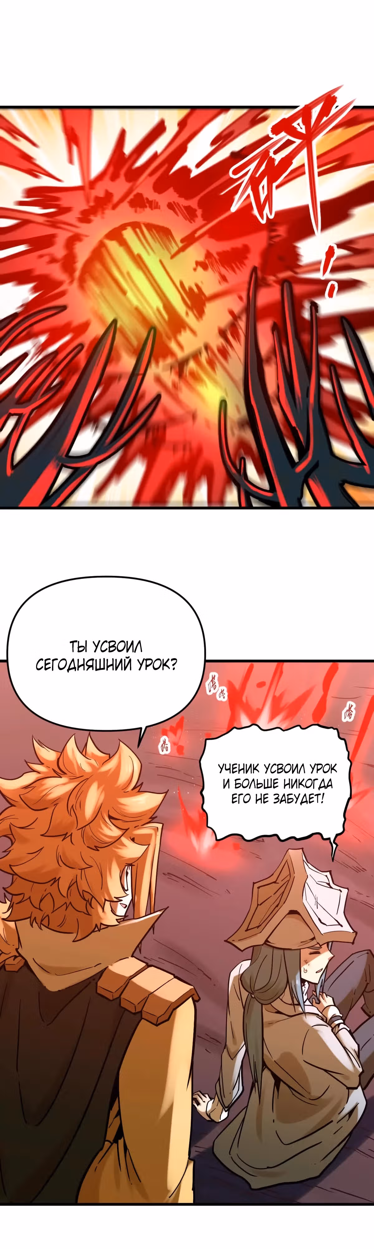 Моя секта в миллион раз сильнее — Том 1 · Глава 44, страница 2